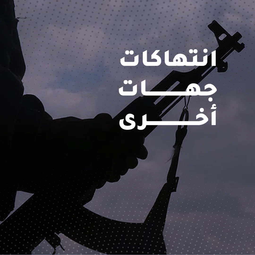 مقتل مدني برصاص مُسلحين في مدينة الرقة في 5-7-2022