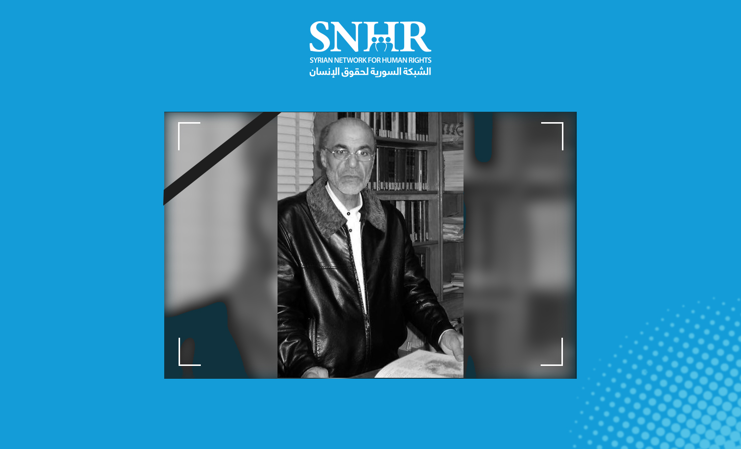 SNHR Condemns the Syrian Regime’s Detention and Enforced Disappearance of Islamic Thinker Abdul Akram al-Saqqa for Nearly 13 Years, then Registering Him as Dead in Civil Registry Records