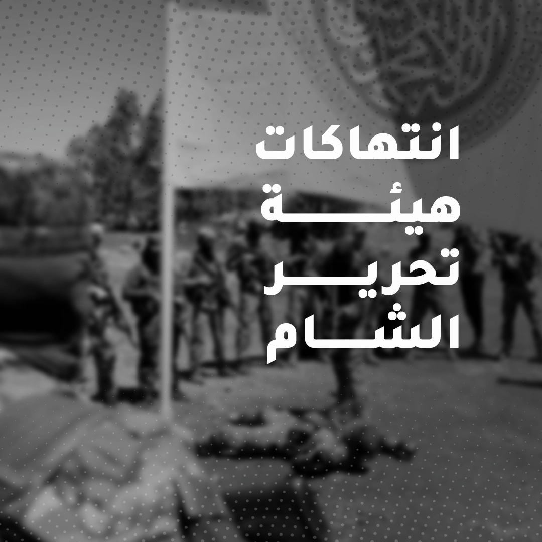 هيئة تحرير الشام تعتقل محمود أحمد شحادة في محافظة حلب في 12-9-2024