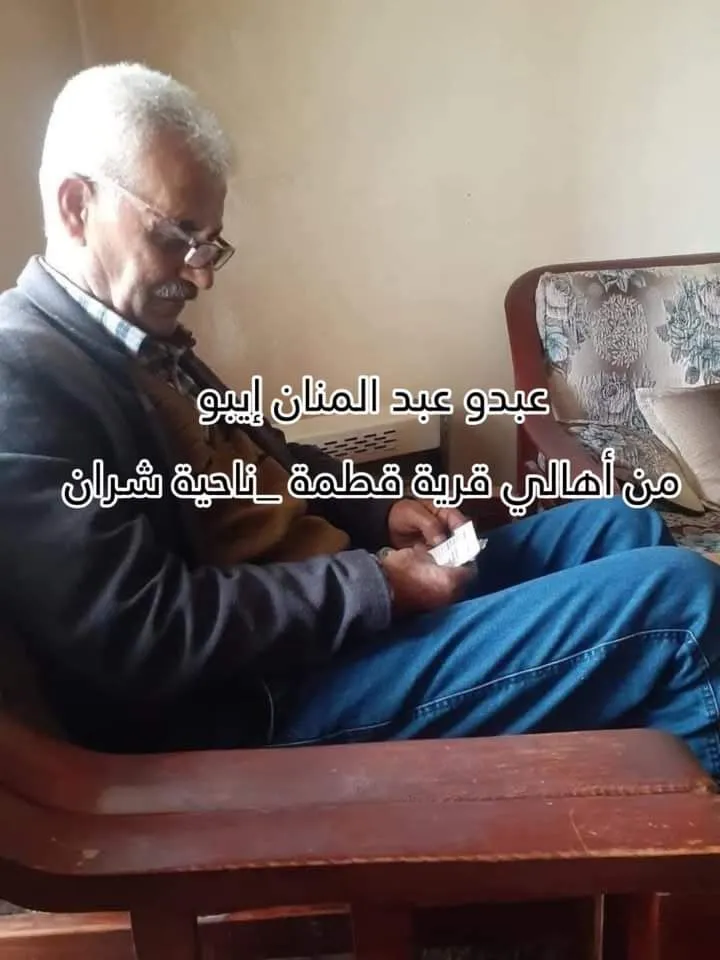 Body of an elder man named Abdou Ebou found in E. Aleppo, December 2, 2024