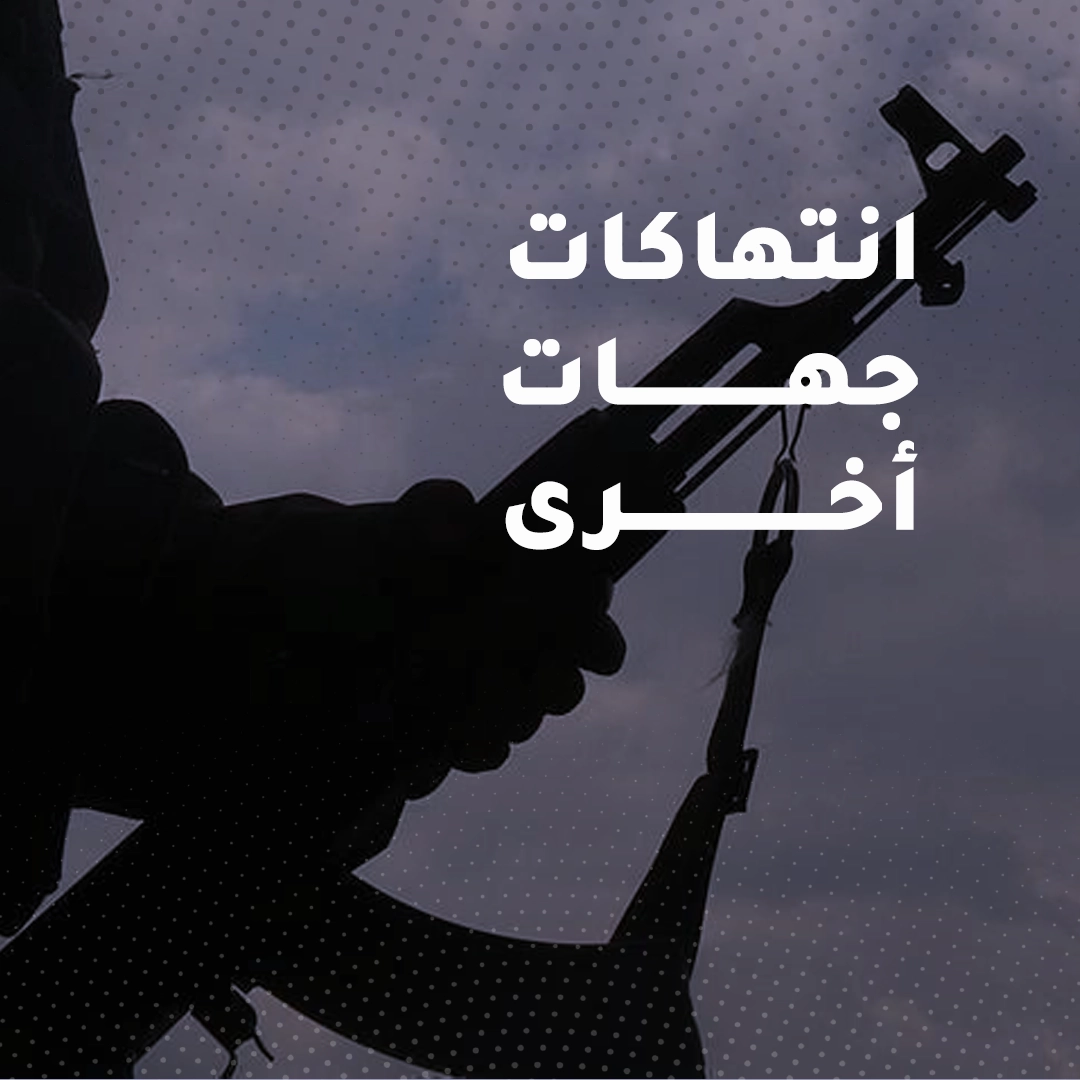 مقتل منير سيخ بطلق ناري لم نتمكن من تحديد مصدره في مدينة حلب في 25-1-2025